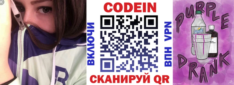 Купить где Надым Codein Purple Drank
